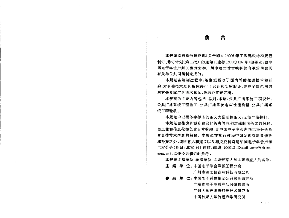 智能GB50526-2010公共广播系统工程技术规范.pdf_第3页