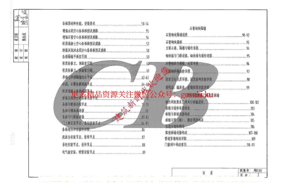 川07J03 墙.pdf_第3页