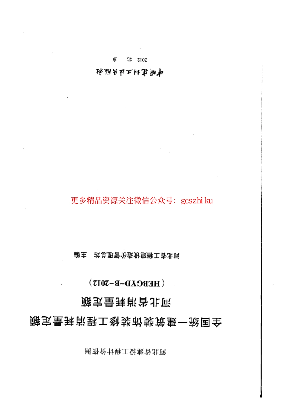 河北省消耗量定额2012版.pdf_第1页