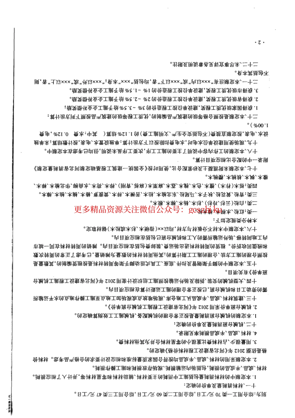 河北省消耗量定额2012版.pdf_第2页