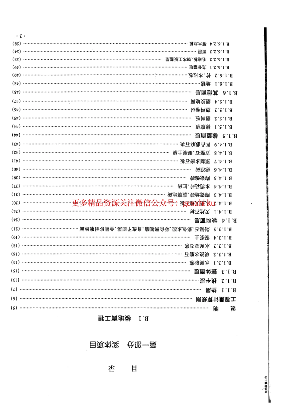 河北省消耗量定额2012版.pdf_第3页