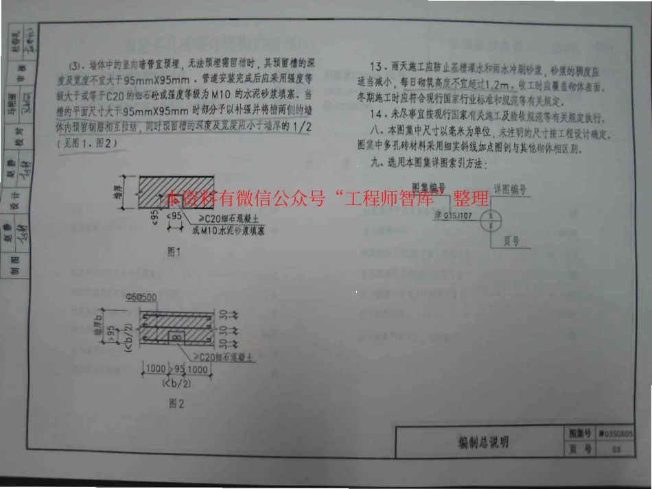 津03SG605 页岩多孔砖墙体建筑构造(KP1).pdf_第3页