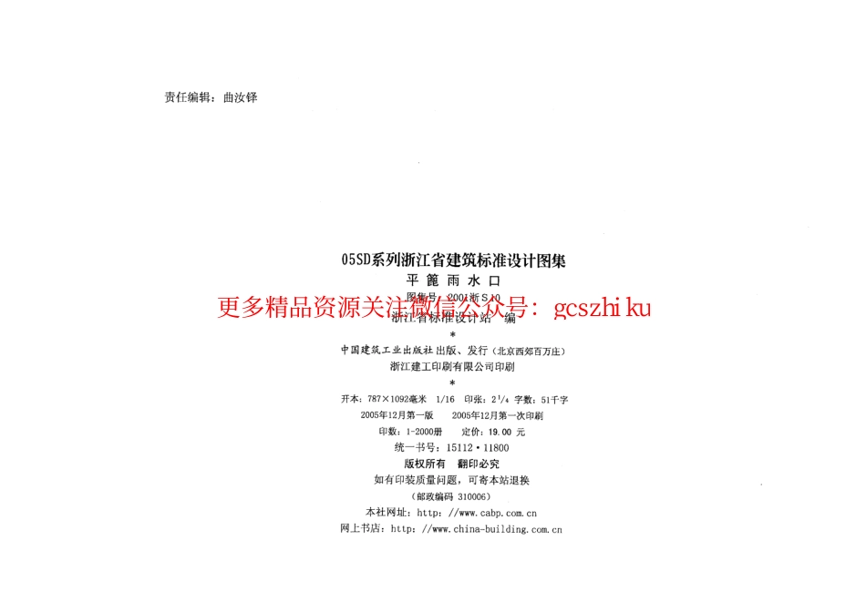 平蓖雨水口---2001浙S10.pdf_第3页