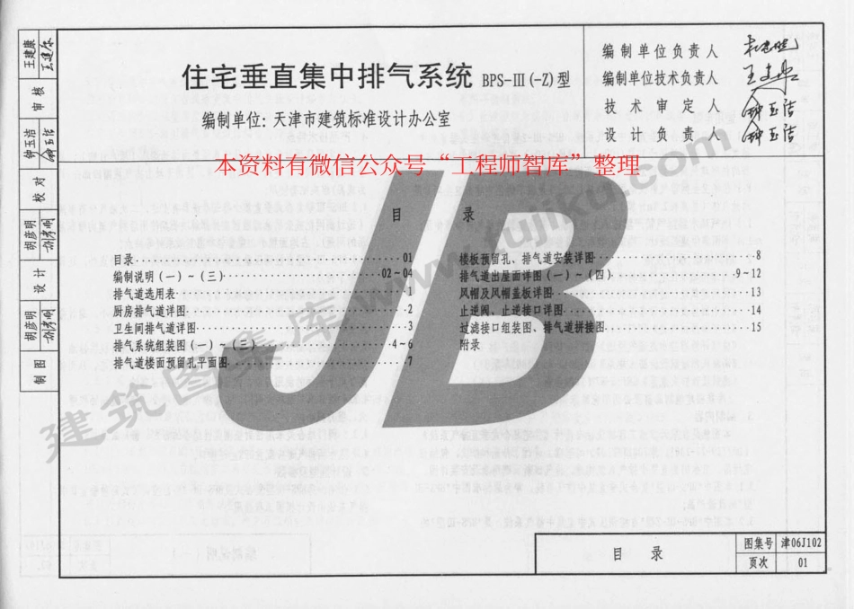 津06J102 住宅垂直集中排气系统.pdf_第2页