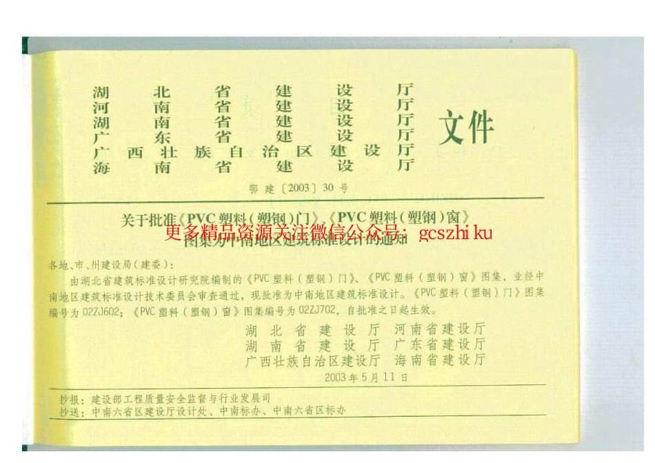 建筑图集合订本(2)02J602、02J702.pdf_第2页