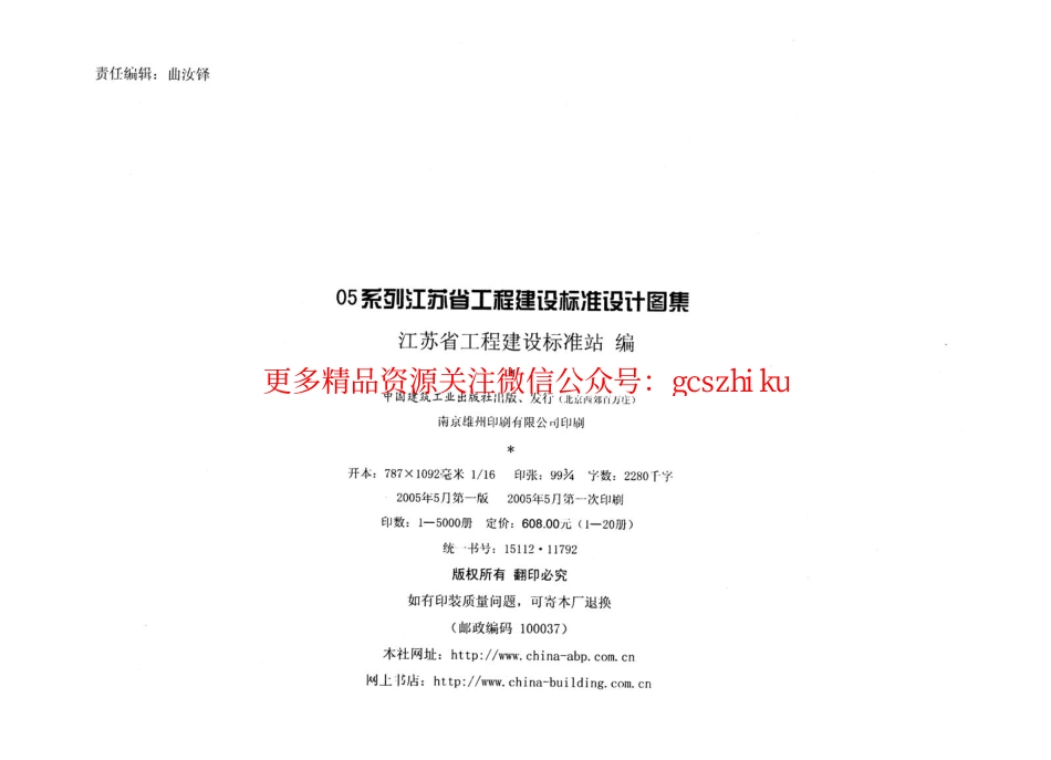 建筑结构常用节点图集[苏G01-2003].pdf_第2页