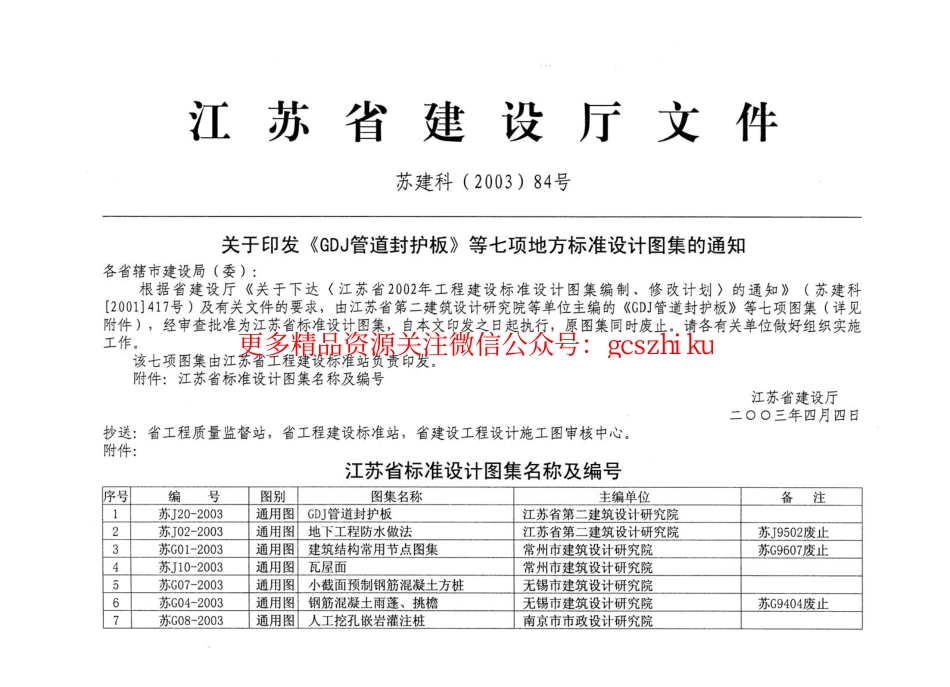 建筑结构常用节点图集[苏G01-2003].pdf_第3页