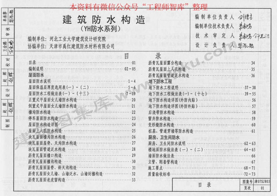 津07SJ803.pdf_第2页