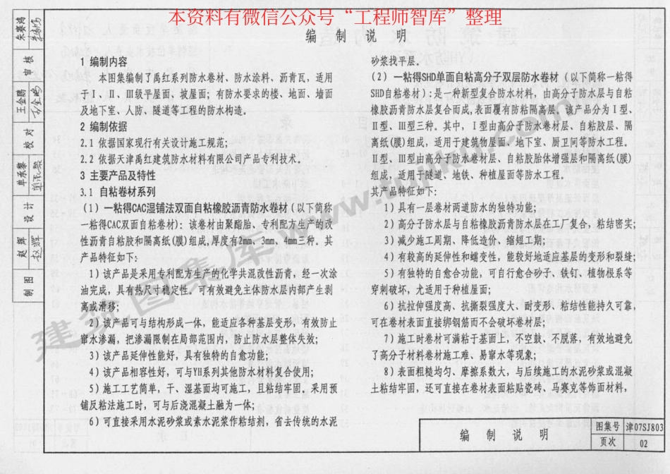 津07SJ803.pdf_第3页