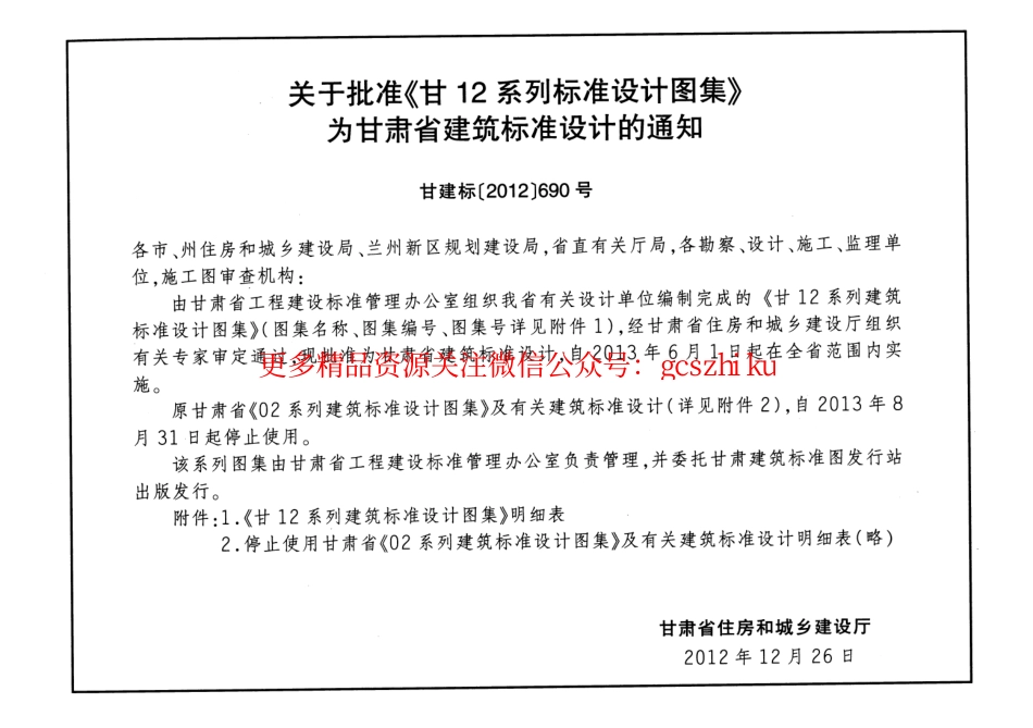 建筑门窗-+普通铝合金门窗---甘12J3-2.pdf_第3页