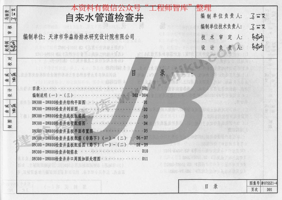 津07SSZ1-4 自来水管道检查井.pdf_第2页