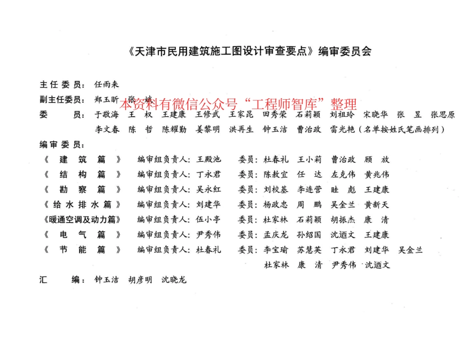 津08MS-D 天津市民用建筑施工图设计审查要点—电气篇.pdf_第3页