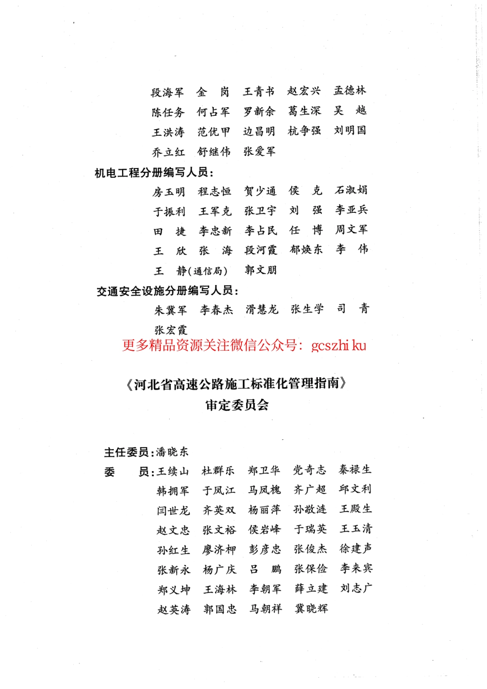 河北省高速公路施工标准化管理指南第一部分 管理标准化.pdf_第3页