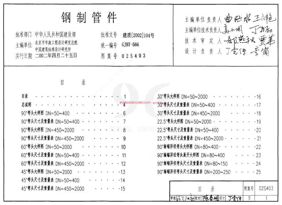 02S403 钢制管件.pdf_第1页