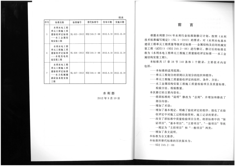 SL 635-2012.pdf_第3页