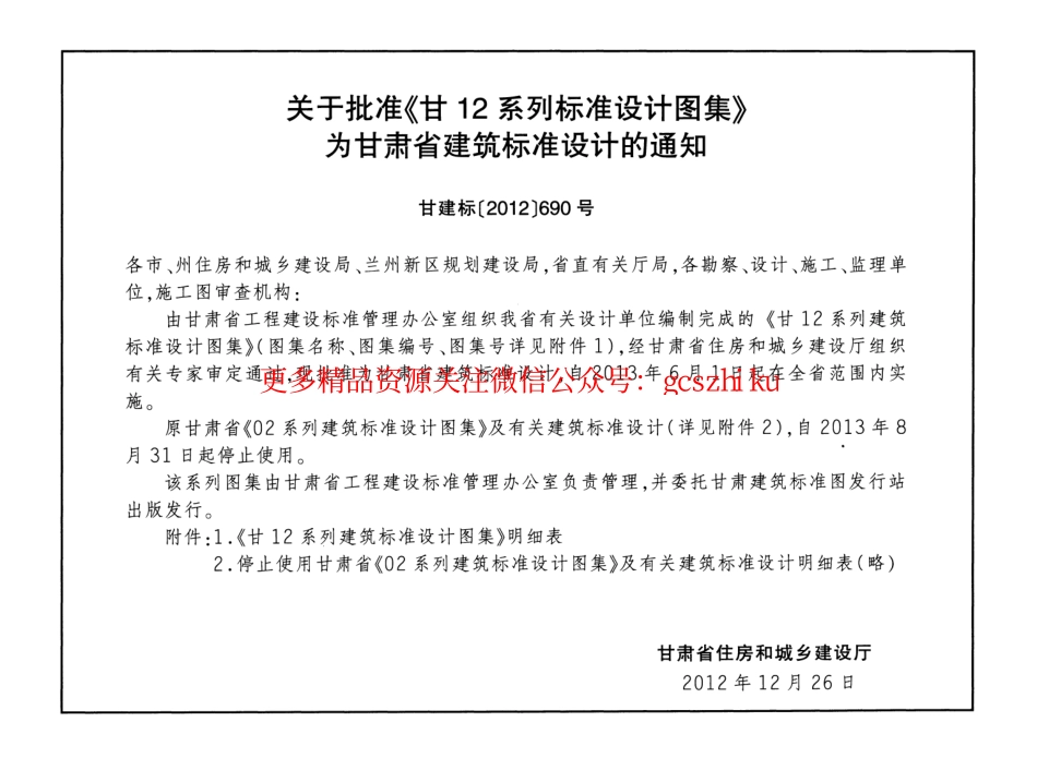 甘12G9-预应力混凝土空心板.pdf_第3页