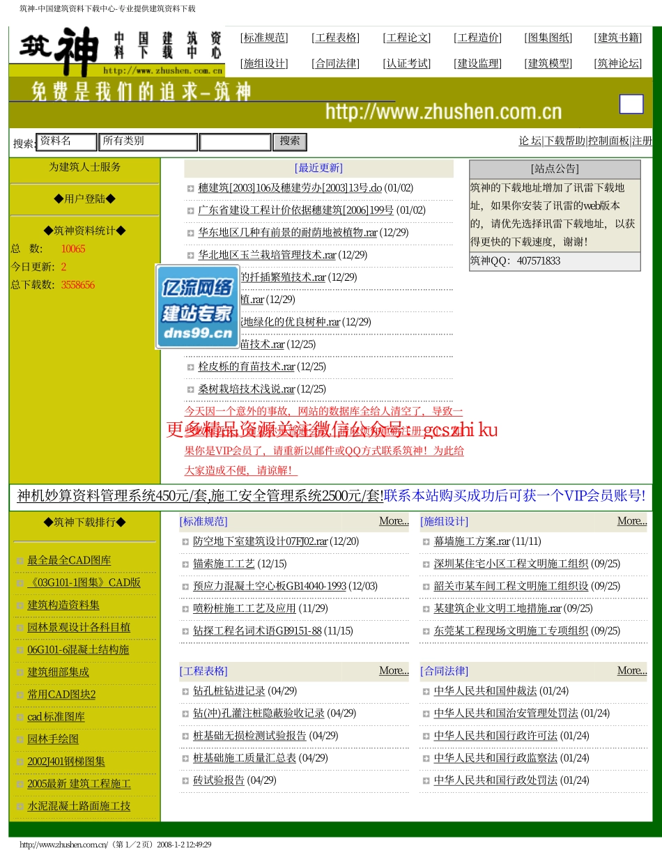 皖2001J311轻钢龙骨石膏板吊顶 皖2001J311.pdf_第1页