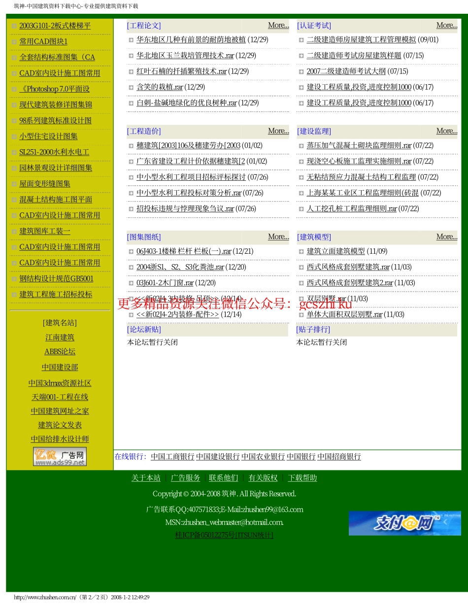 皖2001J311轻钢龙骨石膏板吊顶 皖2001J311.pdf_第2页