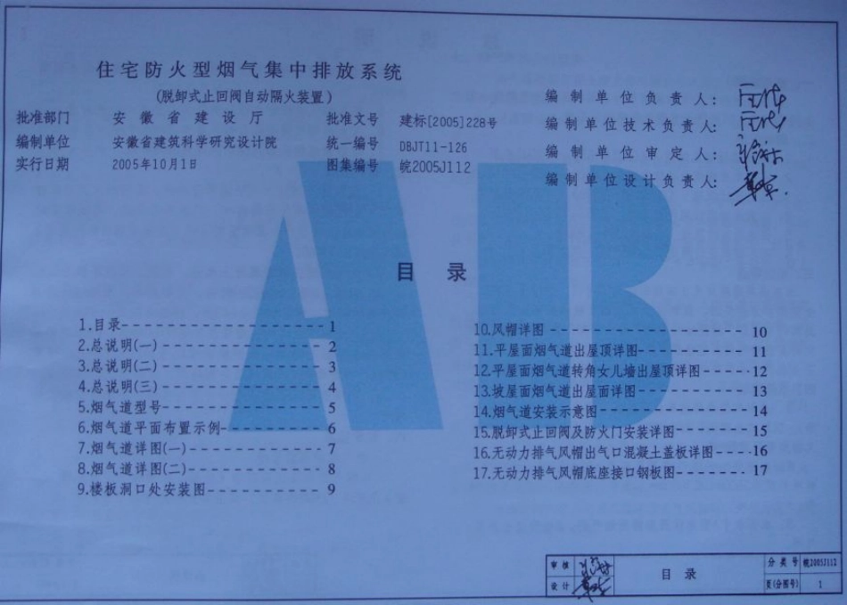 皖2005J112 住宅防火型烟气集中排放系统.pdf_第3页