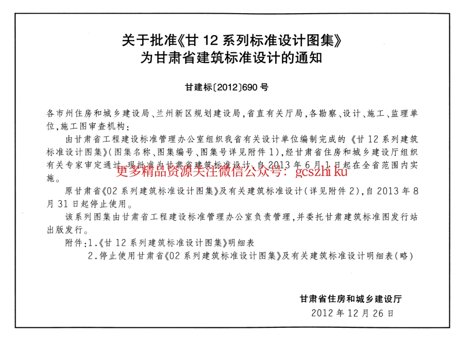 建筑装修-内装修(变形缝窗台及窗帘配件)---甘12J1-4.pdf_第3页