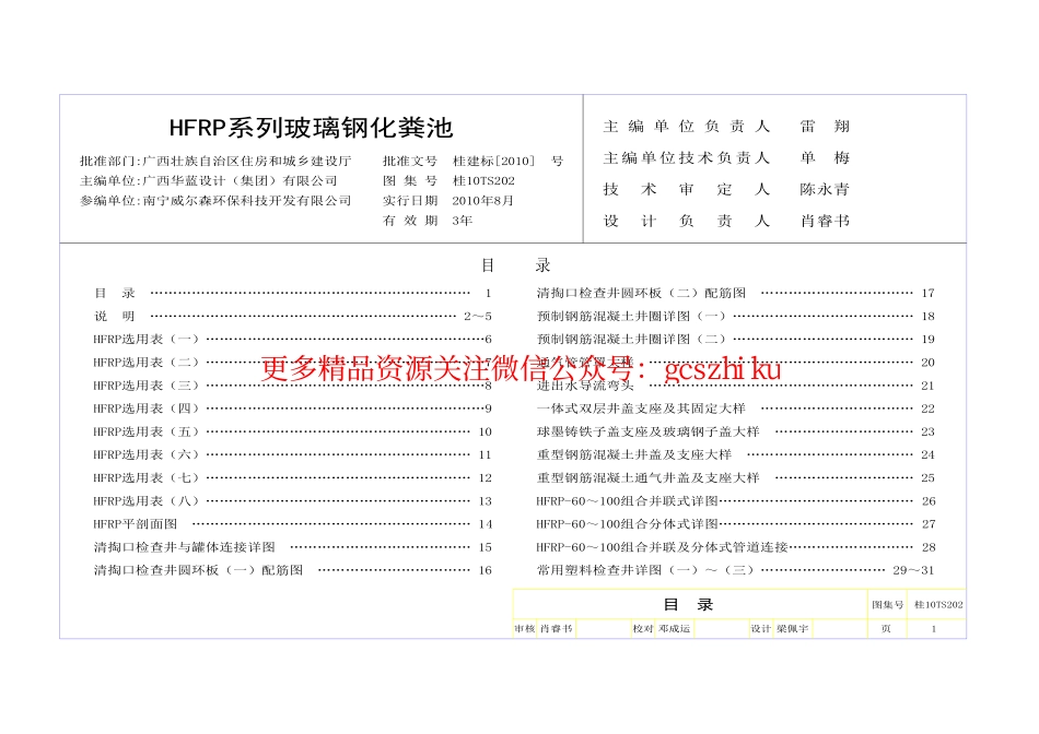 桂10TS501 HFRP系列玻璃钢化粪池.pdf_第3页