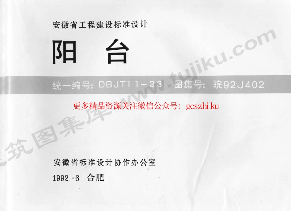 皖92J402 阳台.pdf_第1页