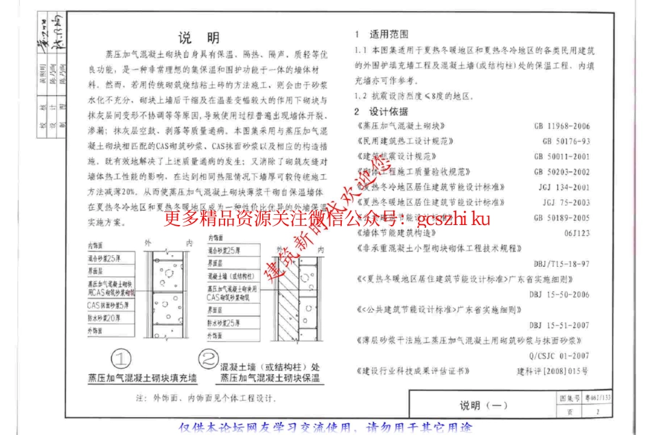 粤08J133 蒸压加气混凝土砌块薄浆干砌自保温墙体构造.pdf_第3页