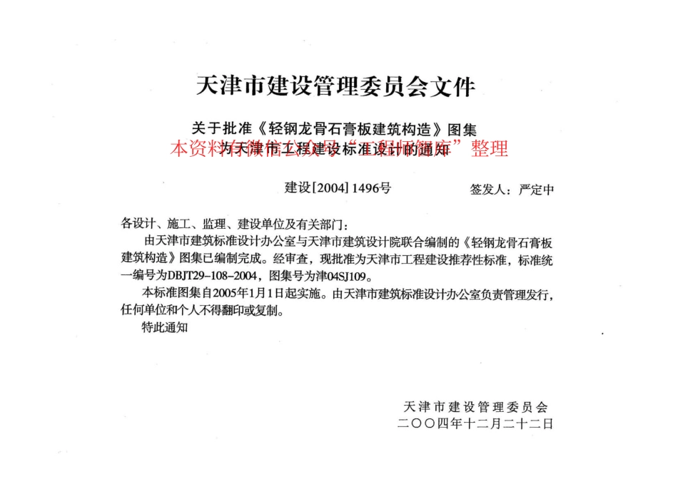 津04SJ109 轻钢龙骨石膏板建筑构造.pdf_第2页