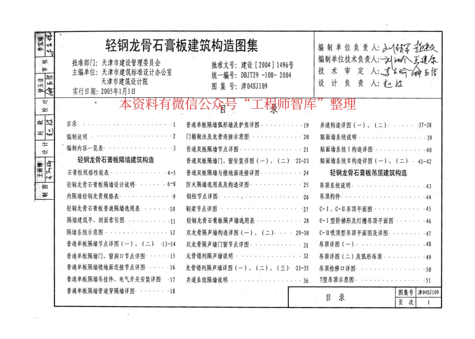 津04SJ109 轻钢龙骨石膏板建筑构造.pdf_第3页