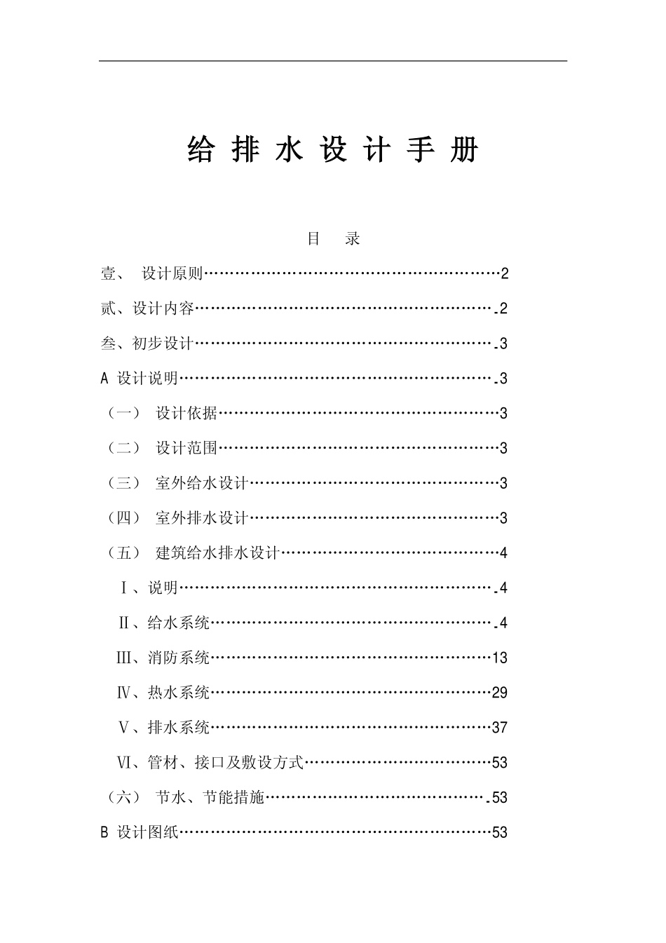 给排水设计手册.pdf_第1页