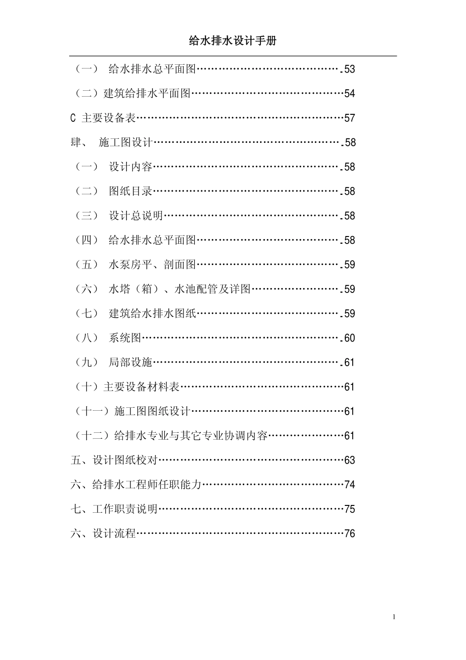 给排水设计手册.pdf_第2页