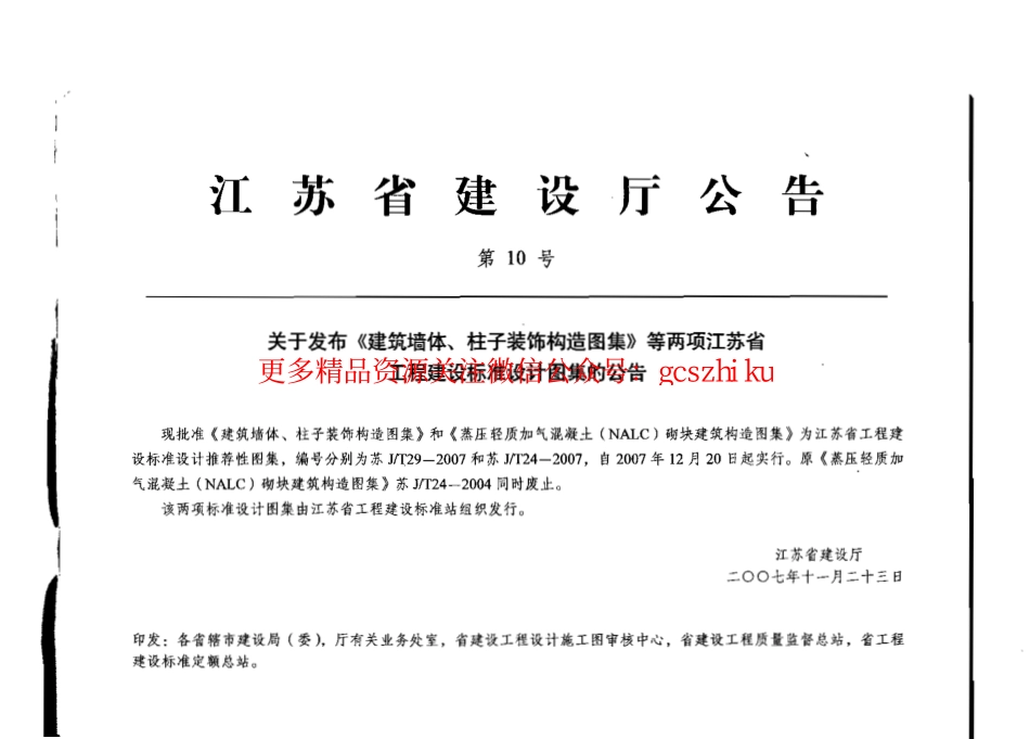 苏 JT24-2007 蒸压轻质加气混凝土(NALC)砌块建筑构造图集.pdf_第2页