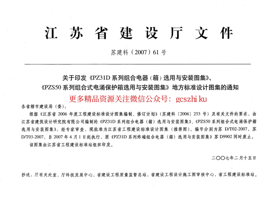苏DT02-2007 PZ31D系列组合电器(箱)选用与安装图集.pdf_第2页