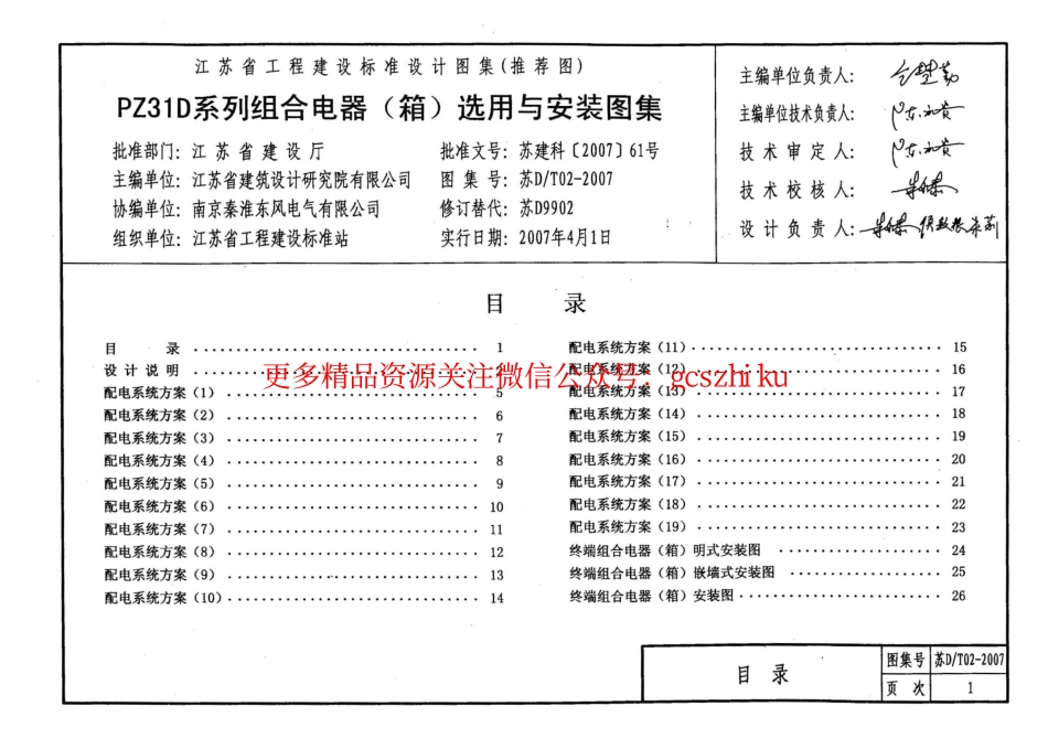 苏DT02-2007 PZ31D系列组合电器(箱)选用与安装图集.pdf_第3页
