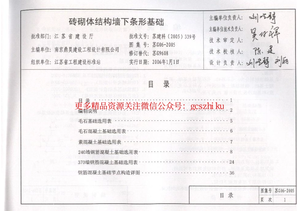 苏G06-2005 砖砌体结构墙下条形基础.pdf_第2页