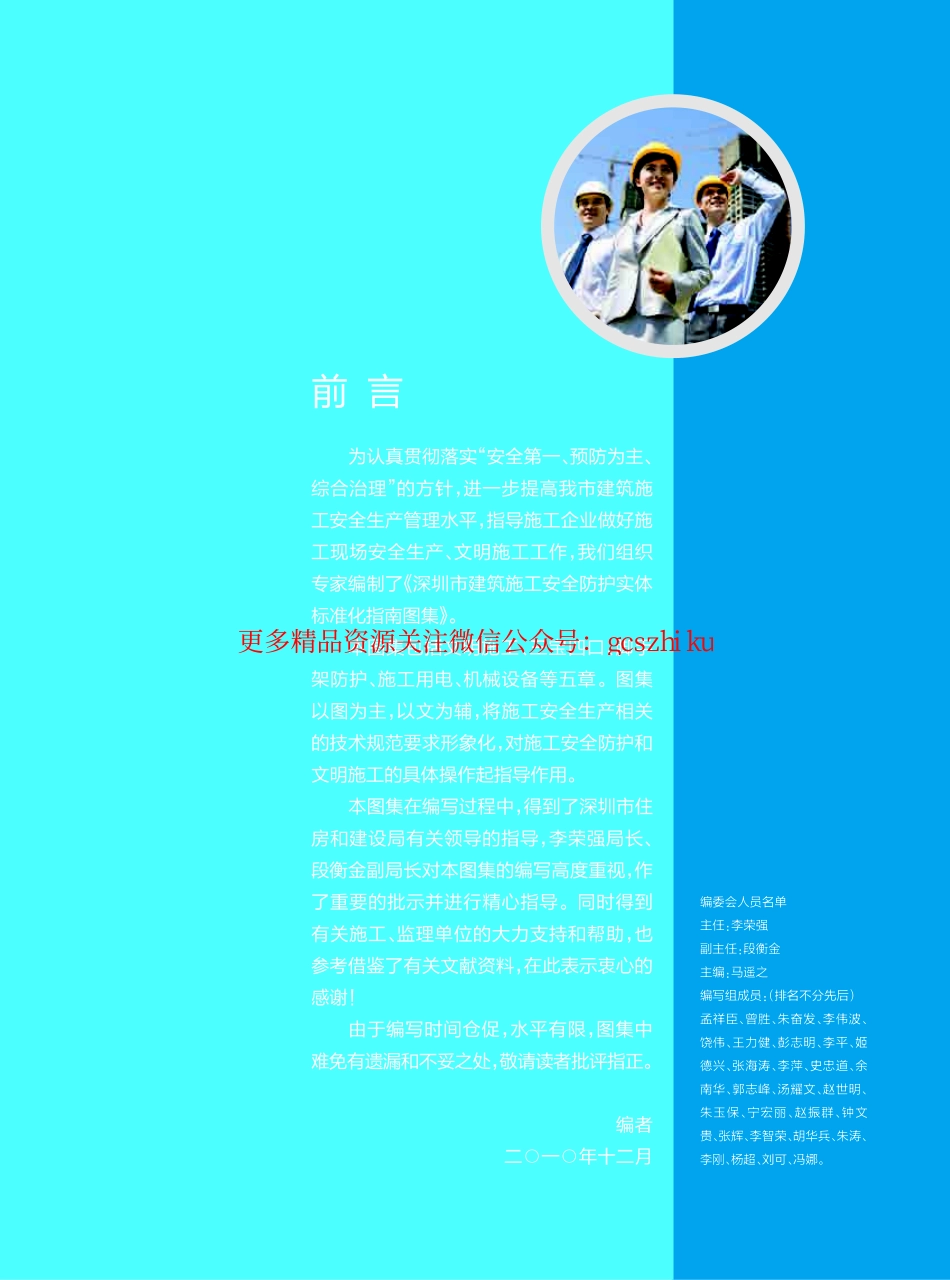 深圳市建筑施工安全防护实体标准化指南图集2010年.pdf_第1页