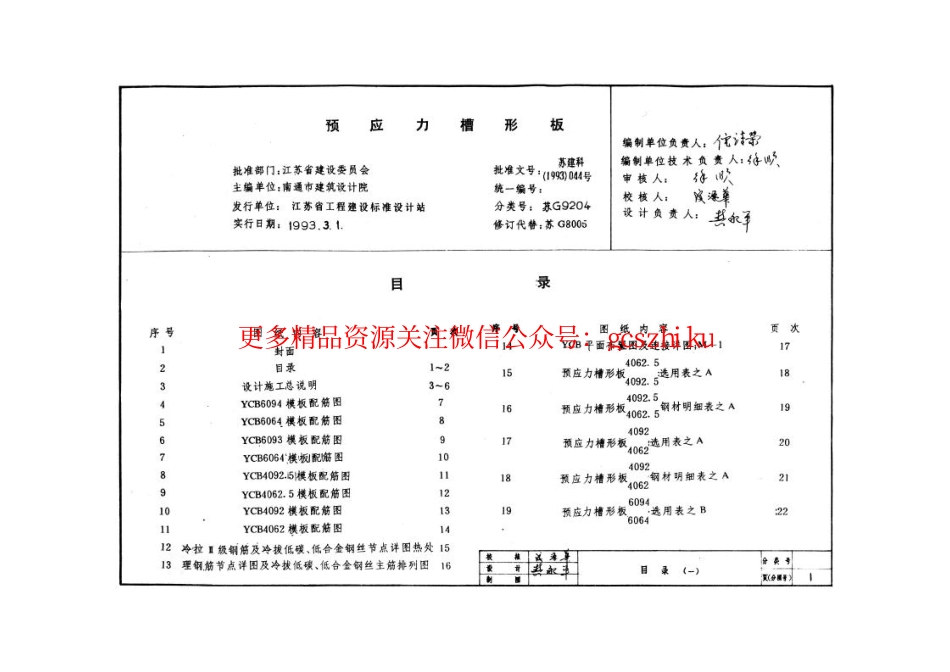 苏G9204 预应力槽形板.pdf_第2页