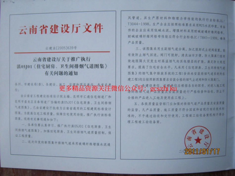 滇05J01住宅厨房卫生间排烟气道.pdf_第2页