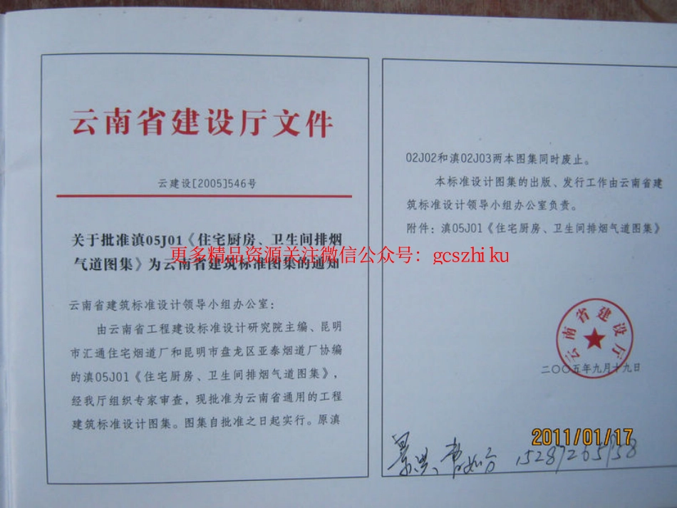 滇05J01住宅厨房卫生间排烟气道.pdf_第3页