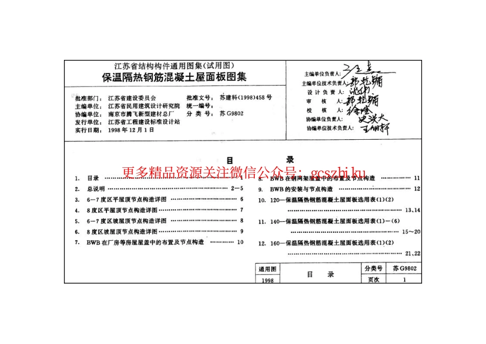 苏G9802 保温隔热钢筋混凝土屋面板图集.pdf_第2页