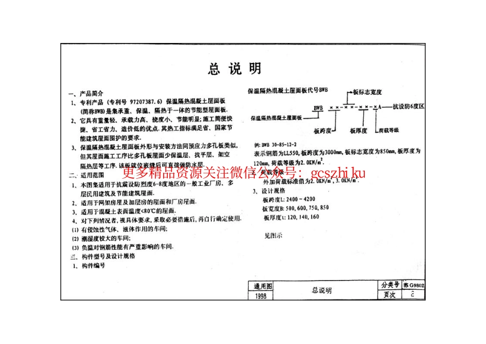 苏G9802 保温隔热钢筋混凝土屋面板图集.pdf_第3页