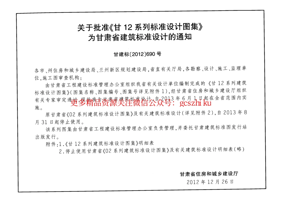 甘12N4 管道支架、吊架w.pdf_第3页