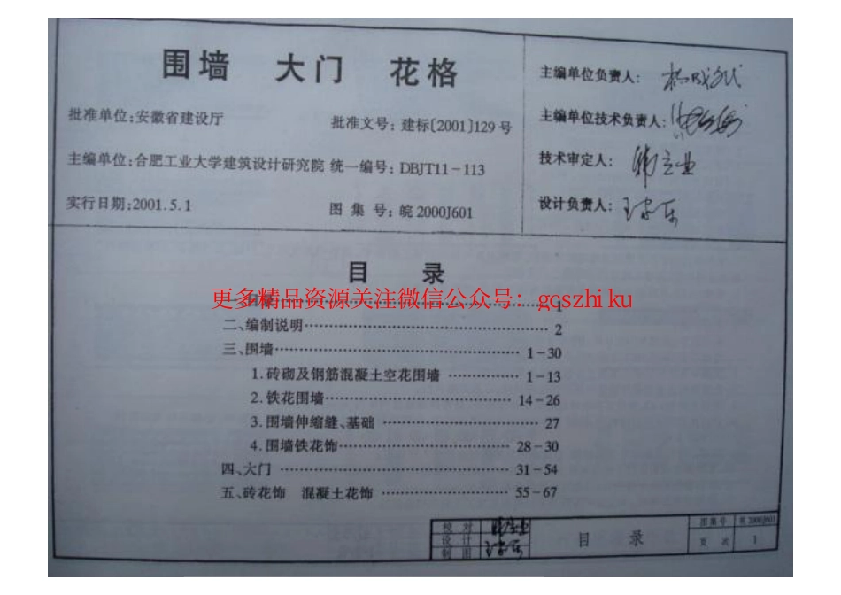 皖2000J601 围墙、大门、花格.pdf_第1页