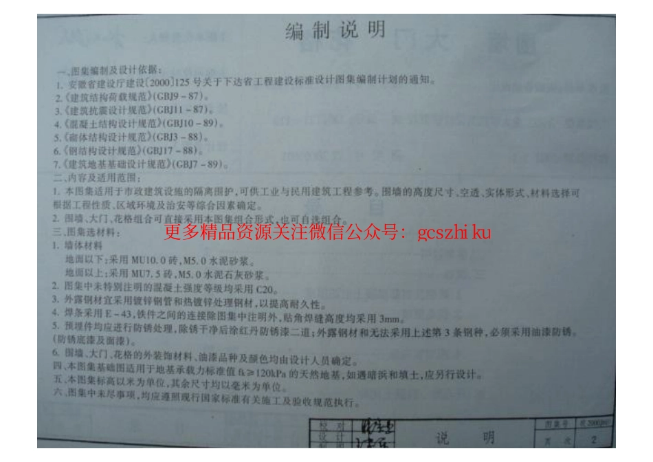 皖2000J601 围墙、大门、花格.pdf_第2页