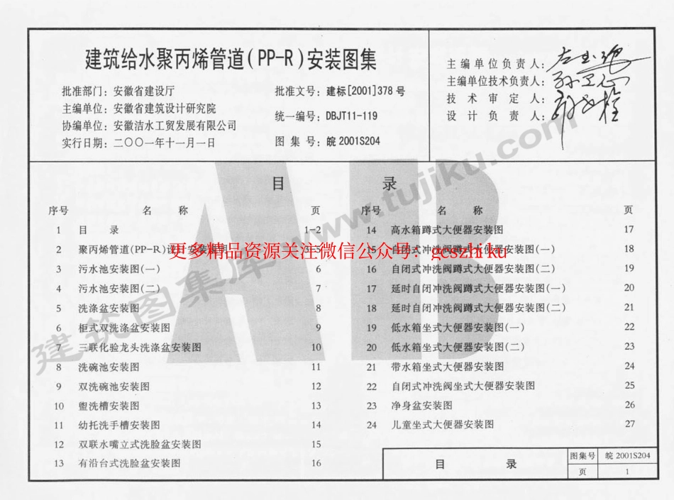 皖2001S204 建筑给水聚丙烯管道(PP-R)安装图集.pdf_第2页