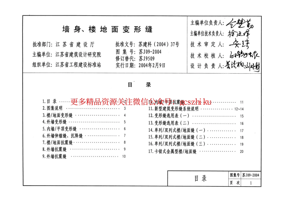 苏J09-2004 墙身、楼地面变形缝.pdf_第2页