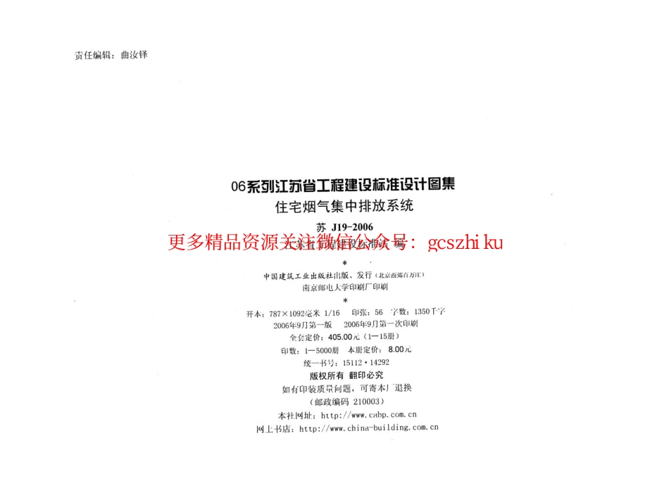 苏J19-2006 住宅烟气集中排放系统.pdf_第2页