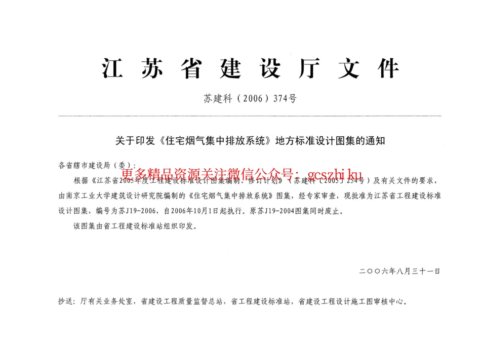 苏J19-2006 住宅烟气集中排放系统.pdf_第3页