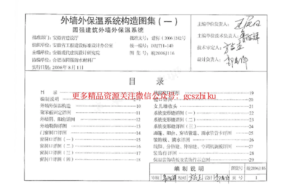 皖2006J116 外墙外保温系统构造图集(一) 园强建筑外墙外保温系统.pdf_第2页