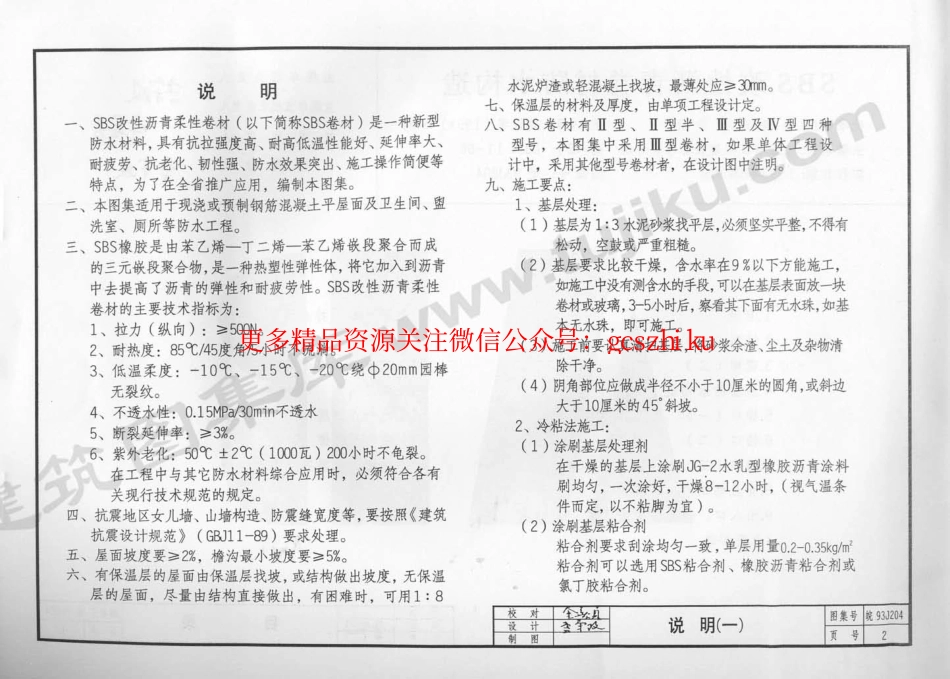 皖93J204 SBS改性沥青卷材防水构造.pdf_第3页